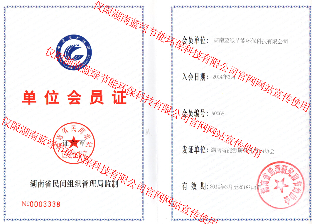 多宝网页版_多宝（中国）能源研究和节约协会证书
