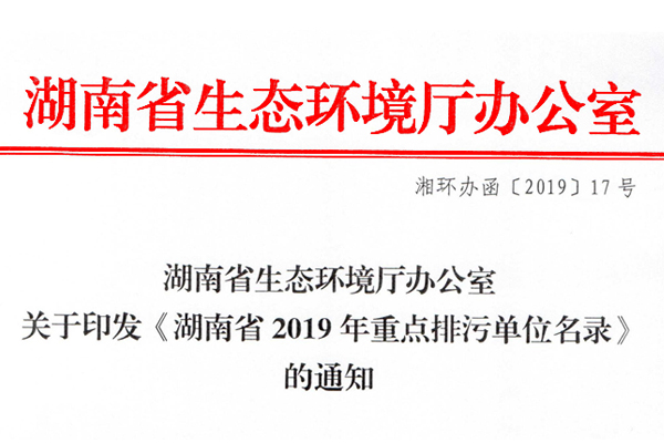 关于印发《多宝网页版_多宝（中国）省2019年重点排污单位名录》的通知